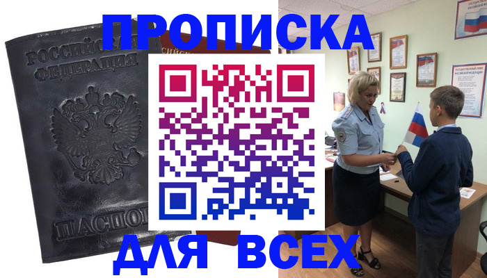 регистрация в Котовске