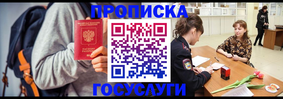 миграционный учет в Котовске