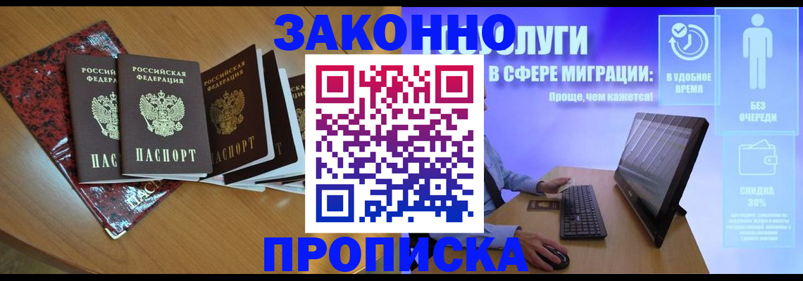 временная регистрация недорого в Котовске